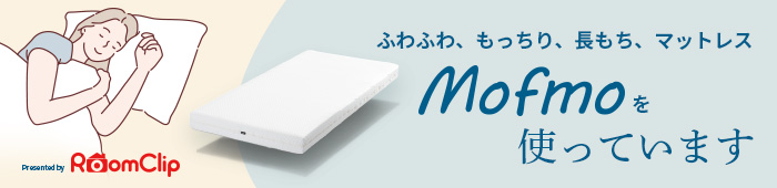 Mofmoを使っています