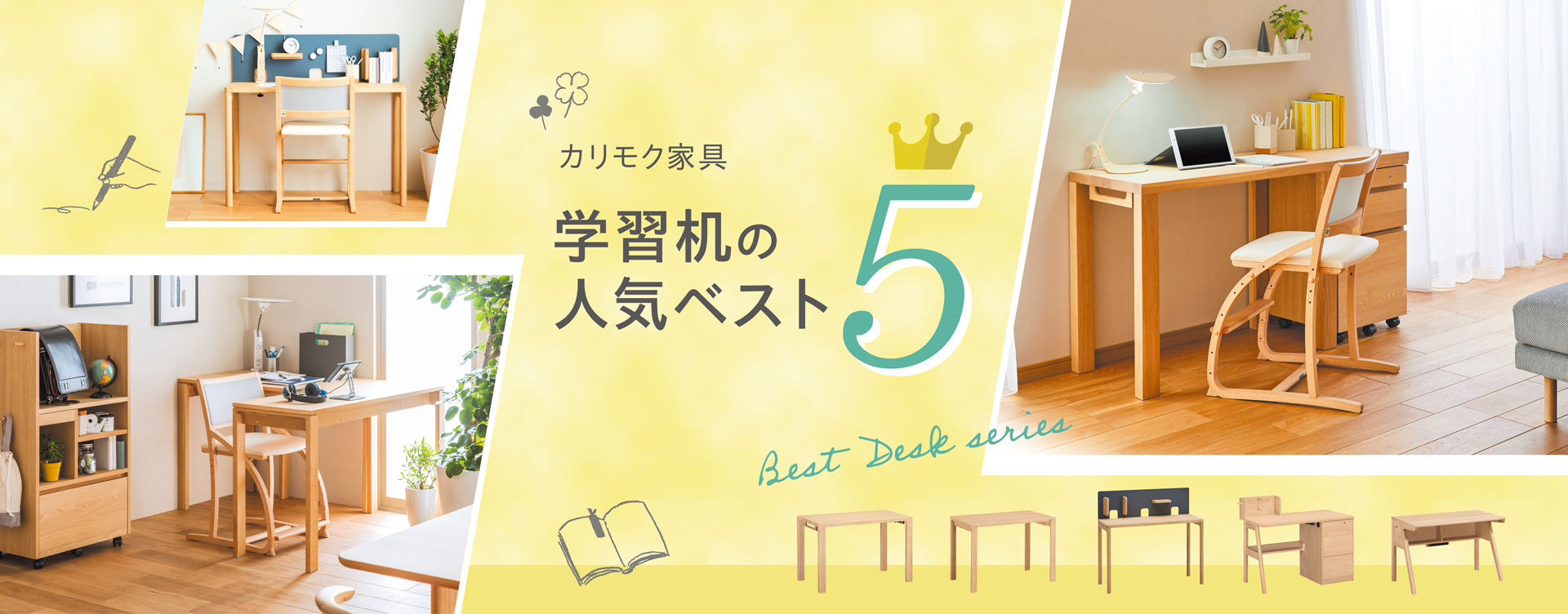 今年の人気デスクベスト5