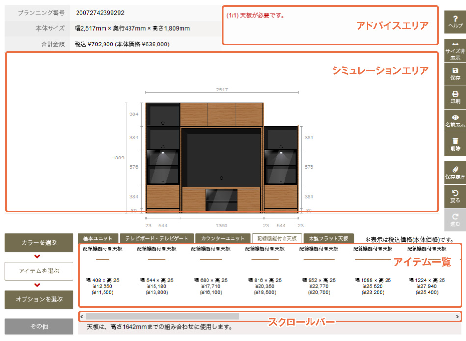 アイテム配置画面