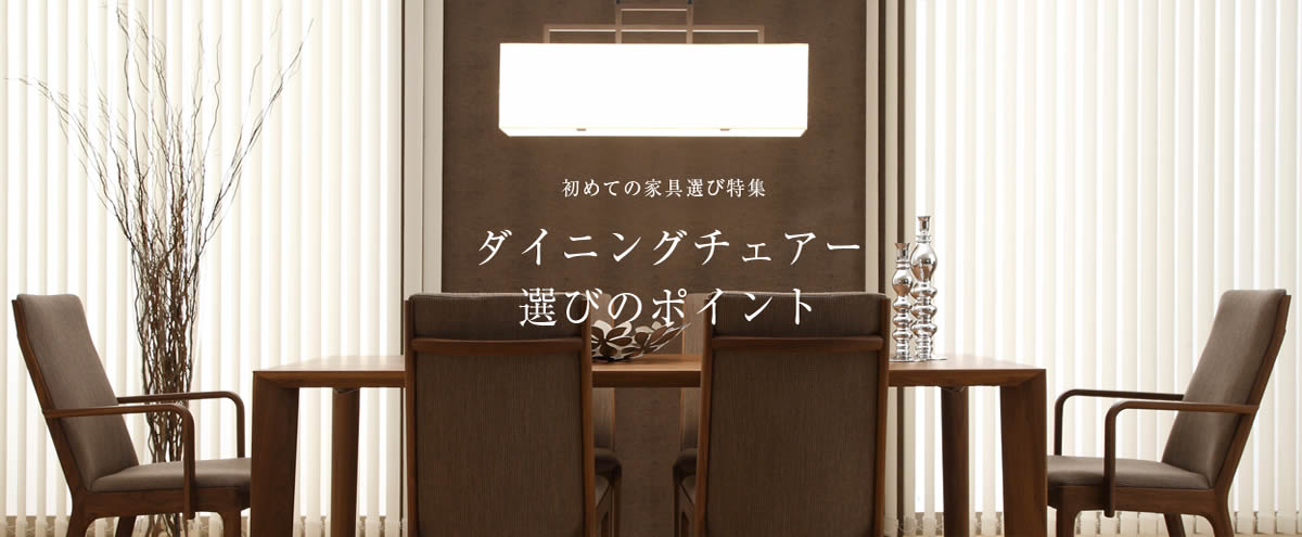 初めての家具選び ソファー編