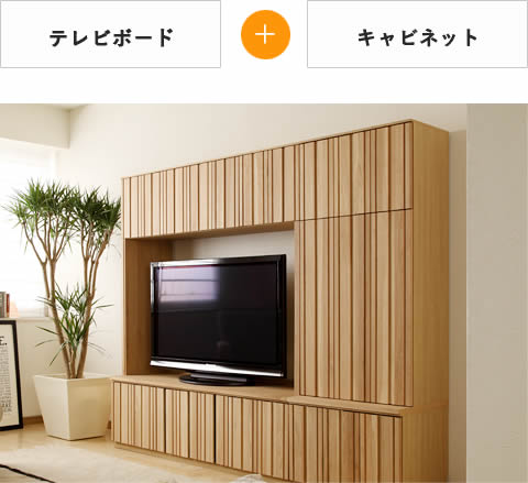 テレビボード+キャビネット